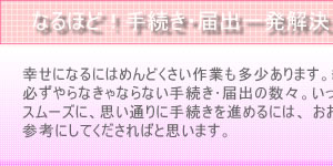 婚姻届・住所氏名変更・引越し・税金・年金・結婚